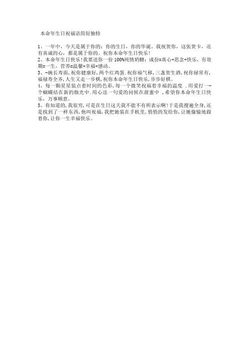 本命年生日祝福语简短独特