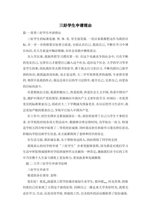 三好学生申请理由