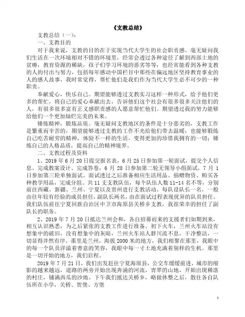 工作总结-支教总结12篇(2019年).docx