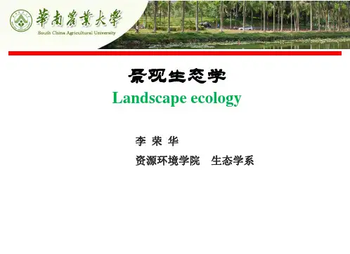 景观生态学
