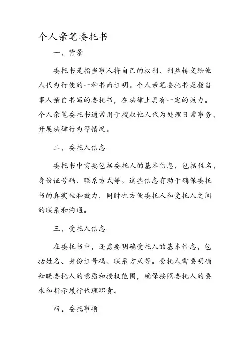 个人亲笔委托书