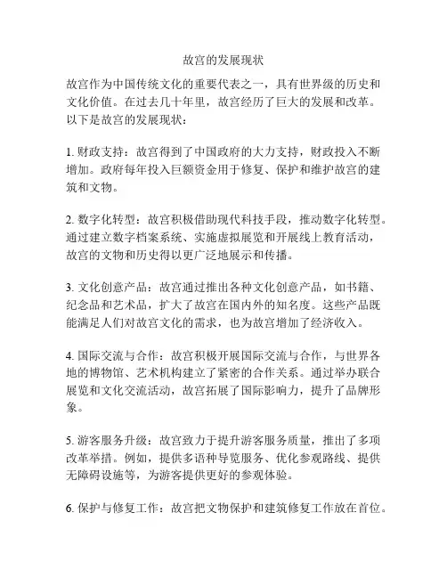 故宫的发展现状