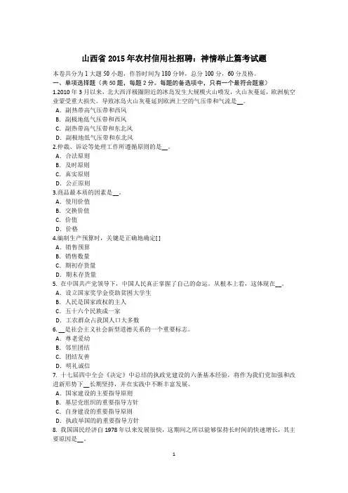 山西省2015年农村信用社招聘：神情举止篇考试题