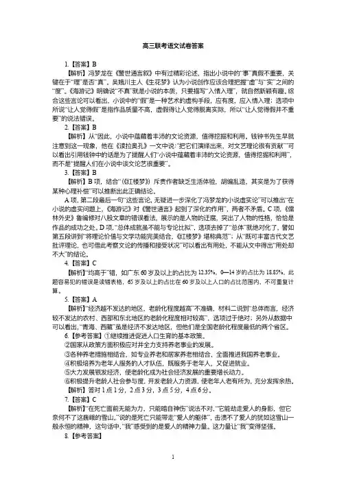 江西省上饶市2022届高三语文第二次联考试题答案(pdf)