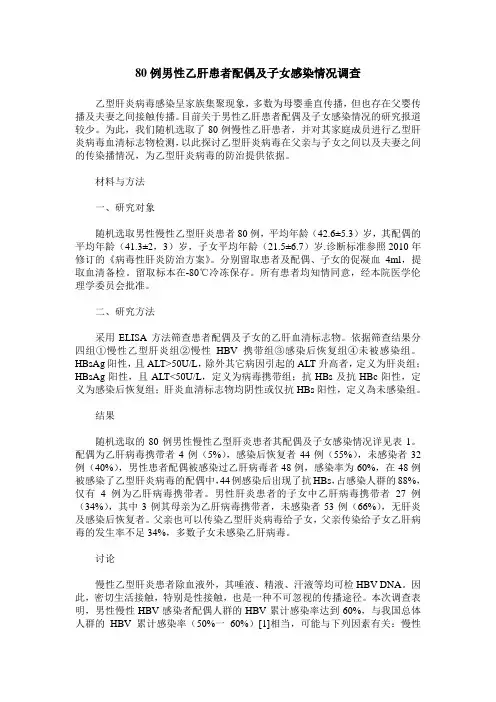 80例男性乙肝患者配偶及子女感染情况调查
