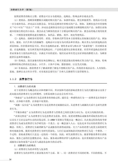 消费者行为_消费者行为学（第2版）_[共2页]