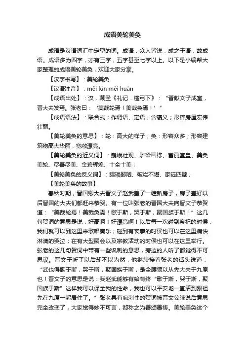 成语美轮美奂
