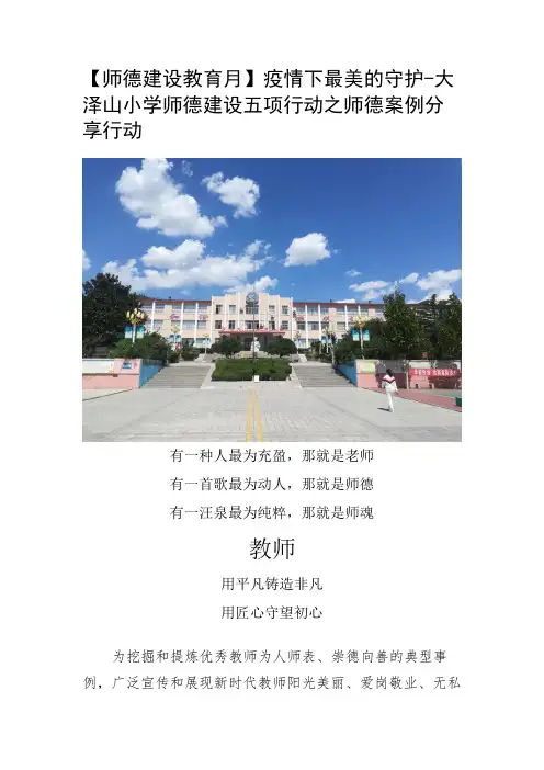 师德案例分享行动