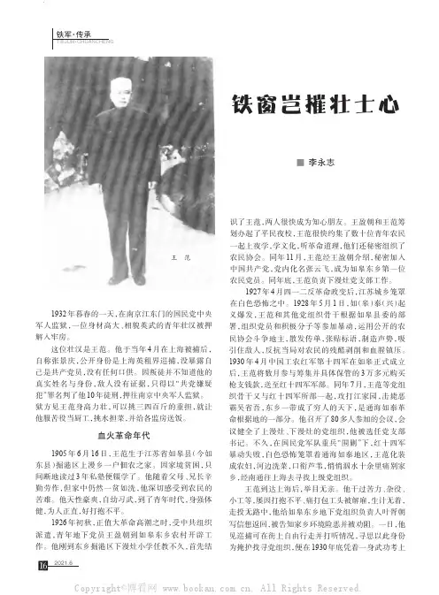 铁窗岂摧壮士心