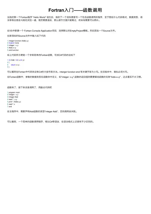 Fortran入门——函数调用