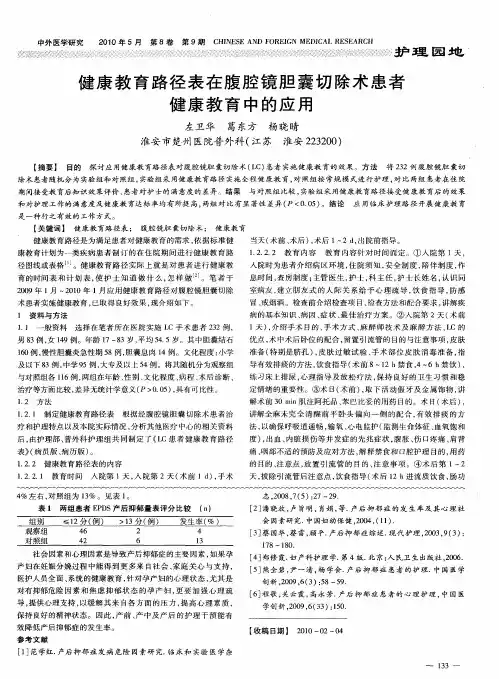 健康教育路径表在腹腔镜胆囊切除术患者健康教育中的应用