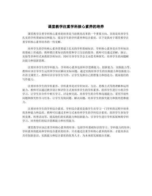 课堂教学注重学科核心素养的培养