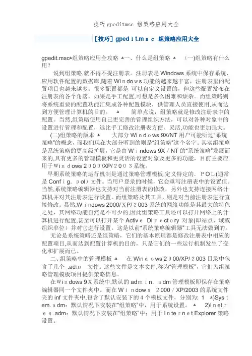 技巧gpeditmsc 组策略应用大全