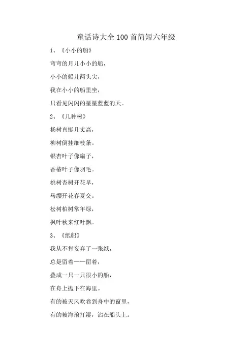 童话诗大全100首简短六年级