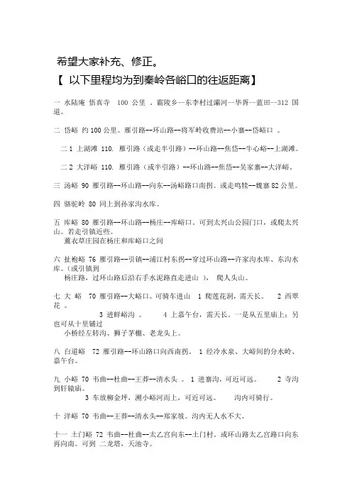 西安1天行程各峪口路书