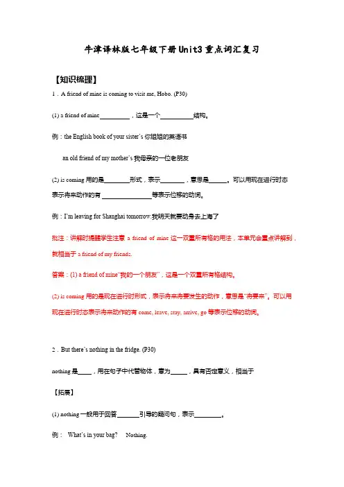 牛津译林版英语七年级下册Unit3重点词汇复习