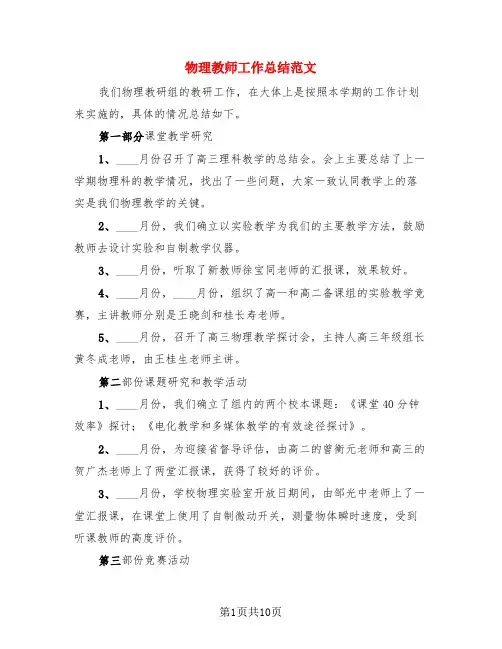 物理教师工作总结范文(4篇)
