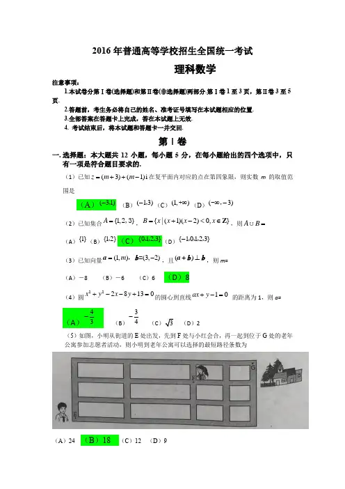 2016全国2(甲卷)高考数学(理)试题