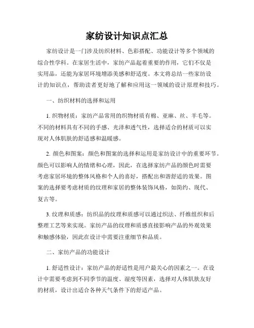 家纺设计知识点汇总