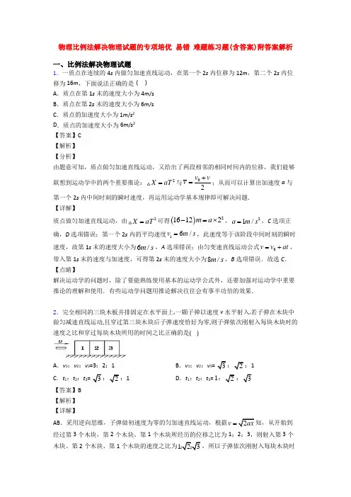 物理比例法解决物理试题的专项培优 易错 难题练习题(含答案)附答案解析