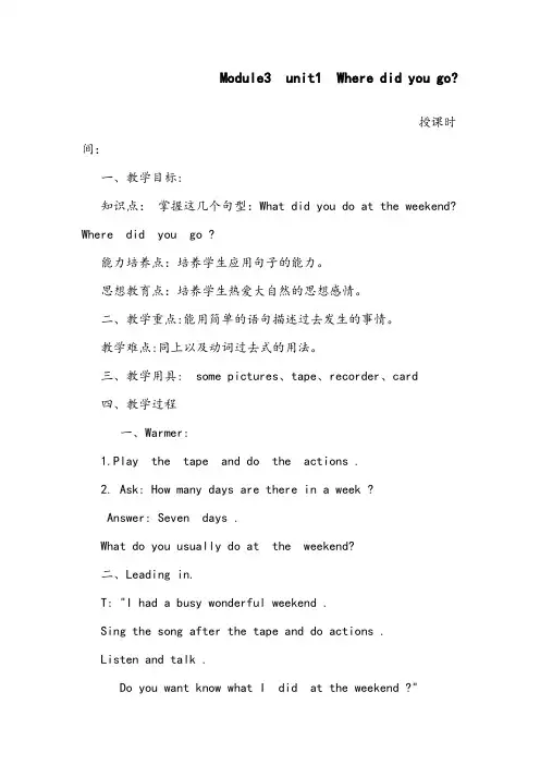 【优质】小学英语外研版五年级上册M3U1优质公开课教案(1)
