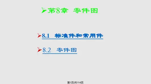 cad机械零件图PPT课件
