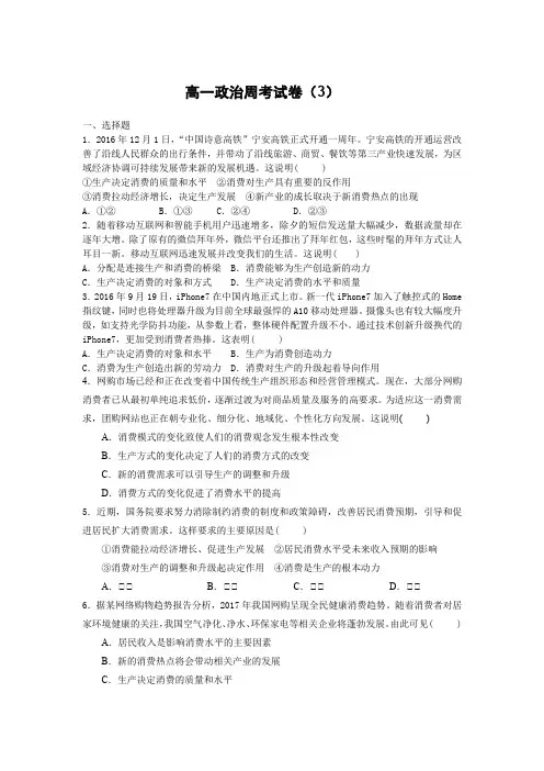 高一政治周考试卷3