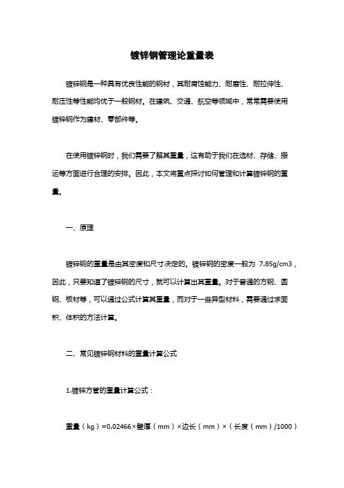 镀锌钢管理论重量表