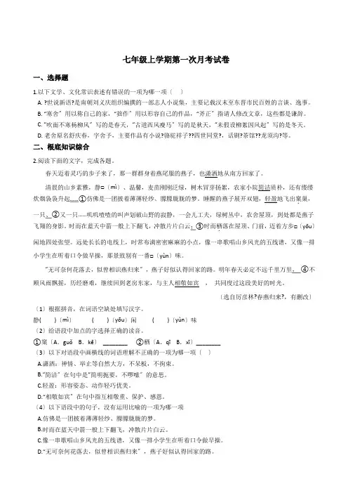 浙江省杭州市七年级上学期第一次月考试卷