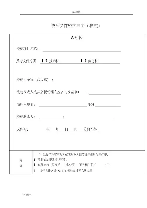 招投标文件格式(预算报价)