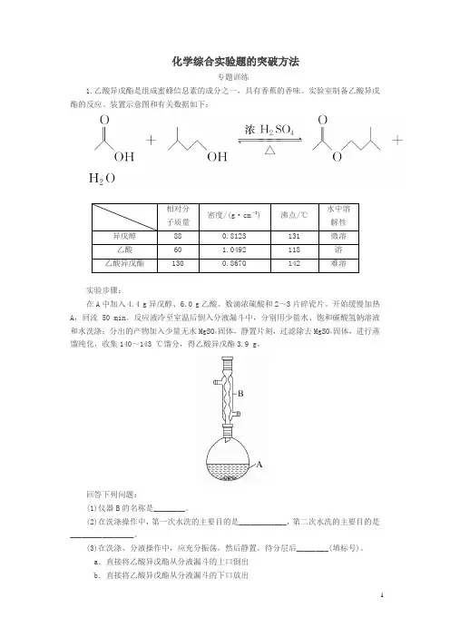 2019高考化学一轮复习练习： 热点专题突破7 化学综合实验题的突破方法练习 新人教版