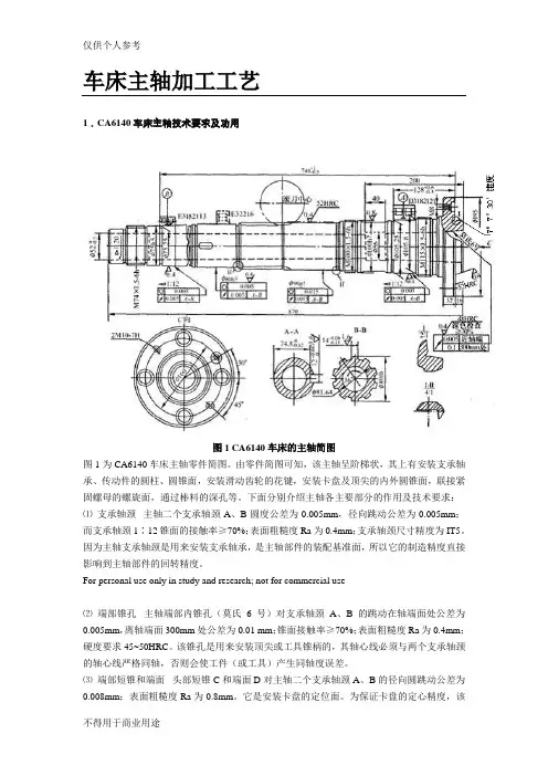 CA6140车床主轴加工工艺