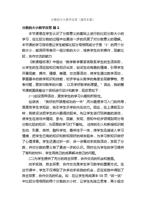 分数的大小教学反思（通用8篇）
