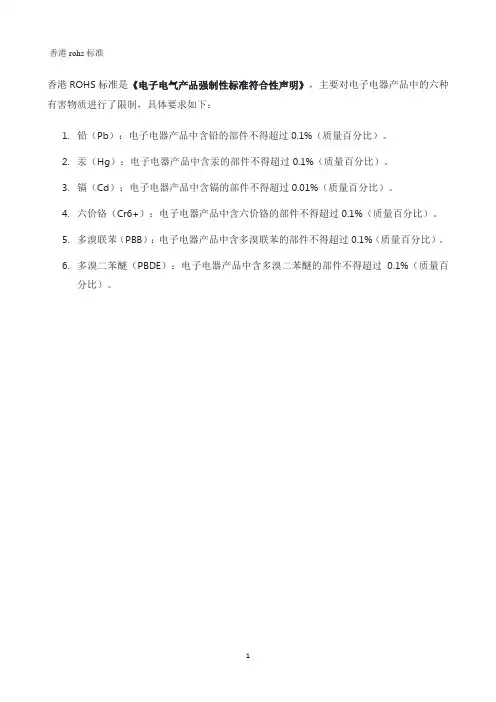 香港rohs标准