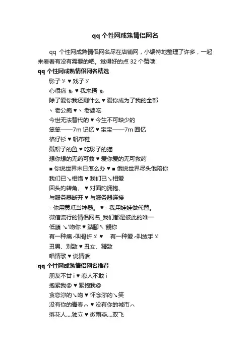 qq个性网成熟情侣网名