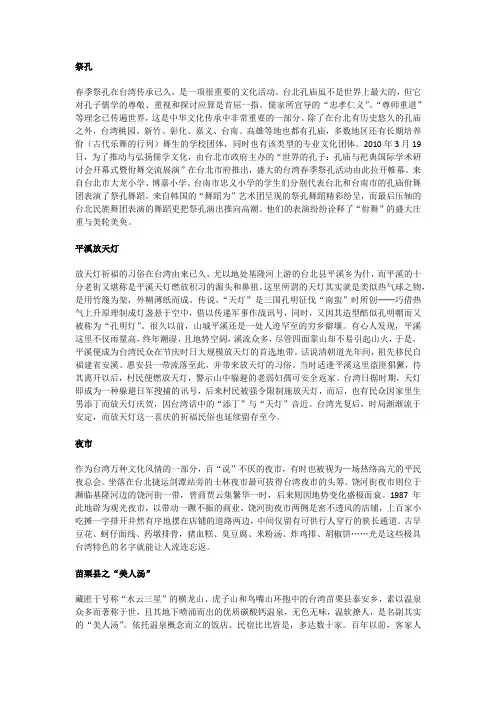 台湾的风土民情