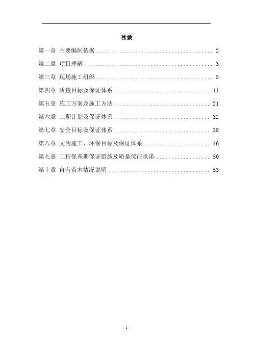 立交桥改造绿化工程施工组织设计_53