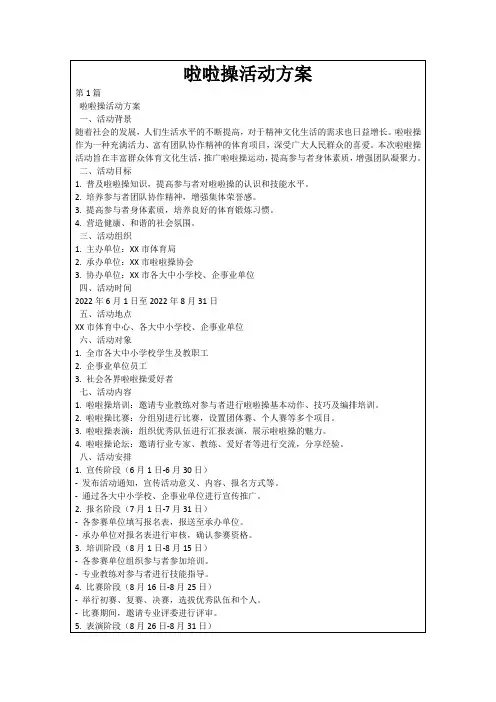 啦啦操活动方案
