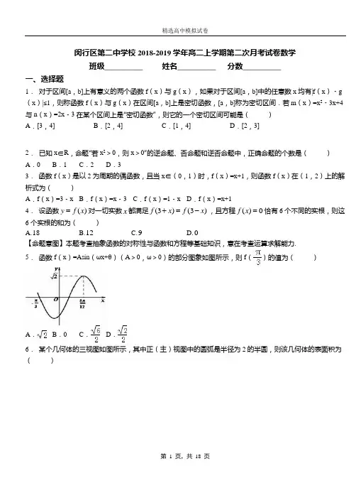 闵行区第二中学校2018-2019学年高二上学期第二次月考试卷数学