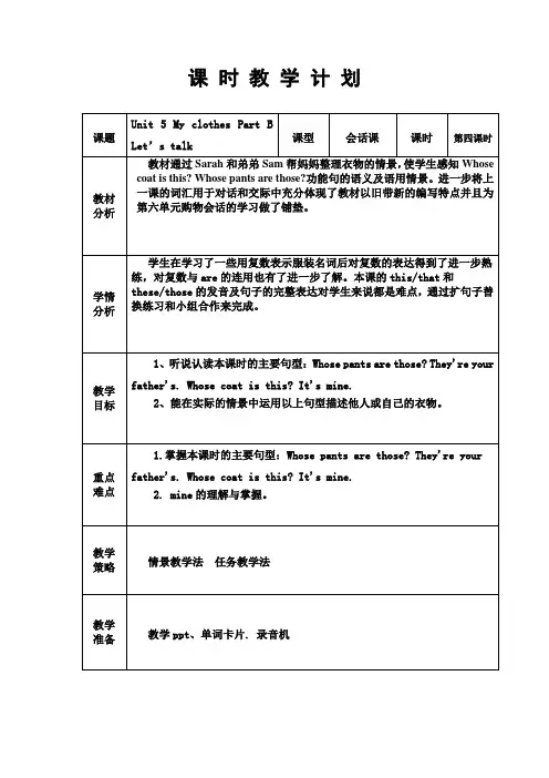 unit 5 My clothes part B Let's talk教案