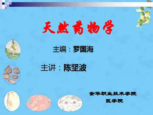 5. 植物组织