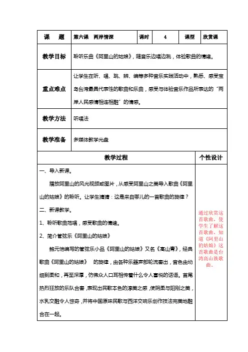 六上音乐第六课4阿里山的姑娘欣赏课
