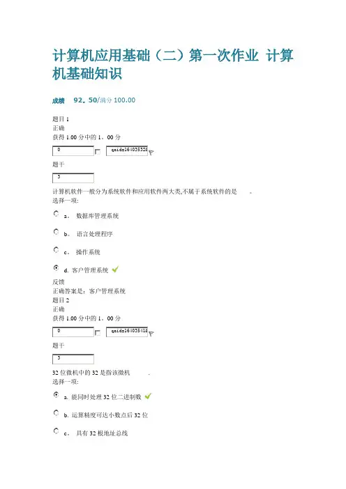 交大计算机应用基础(二)第一次作业