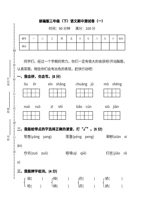 【部编人教版】2019年春三年级下册语文期中试卷(含答案)