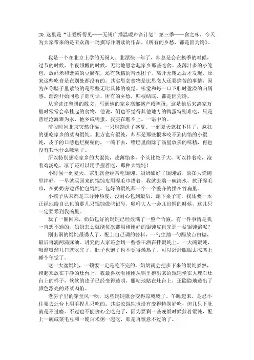20所有的乡愁,都是因为馋 蒋一琦