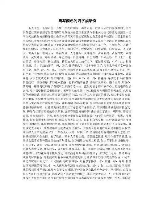 描写颜色的四字成语有
