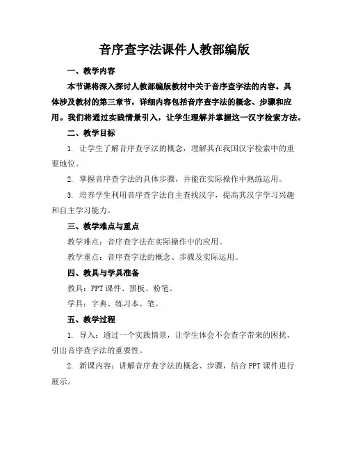音序查字法课件人教部编版