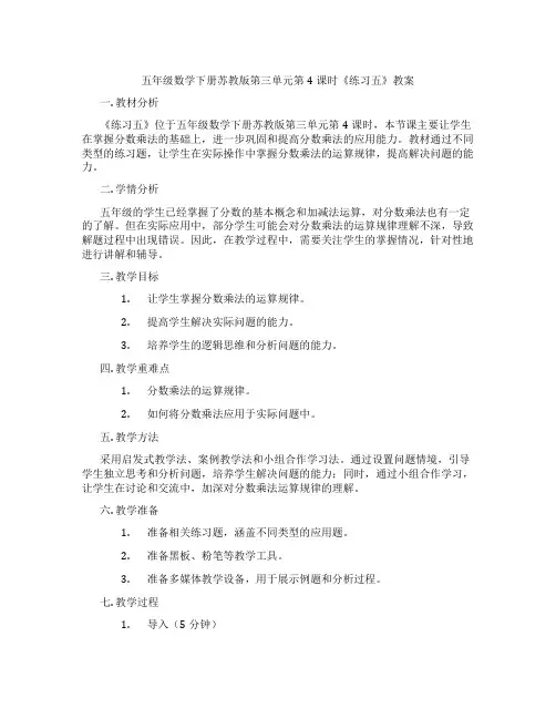 五年级数学下册苏教版第三单元第4课时《练习五》教案