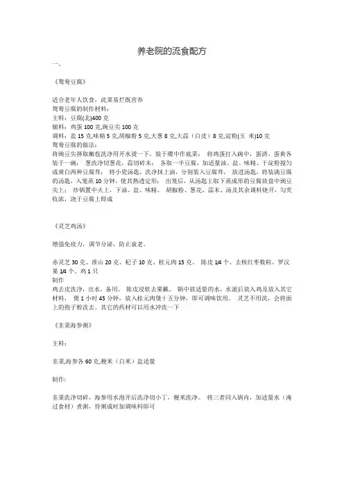 养老院的流食配方
