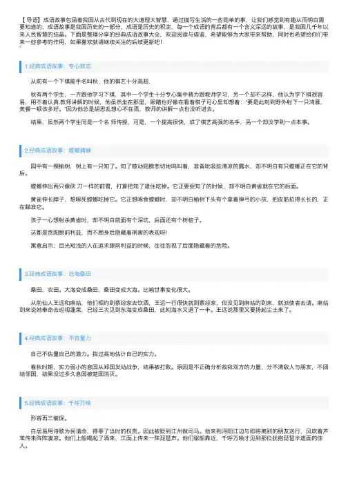 经典成语故事大全（7篇）